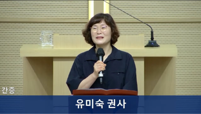 간증 유미숙권사.png