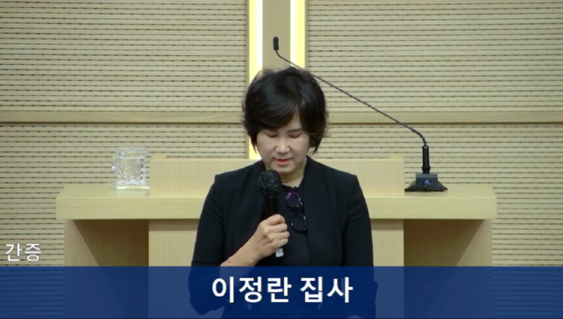 간증 이정란집사.png